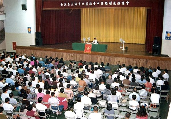 1997年11月，李洪志先生台中霧峰農工講法。（明慧網）