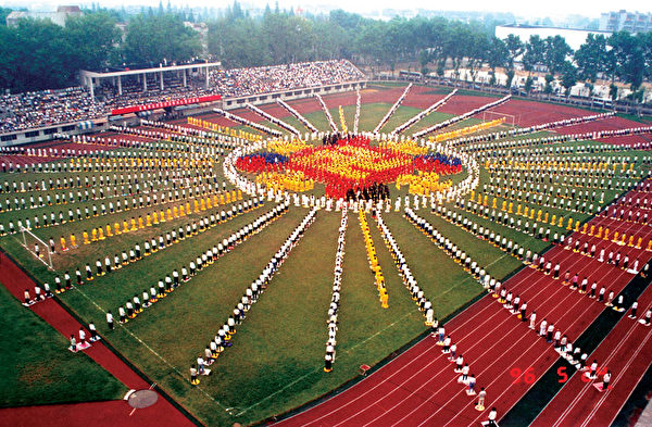 1996年湖北武漢法輪功學員集體煉功，組成法輪圖形。（明慧網）