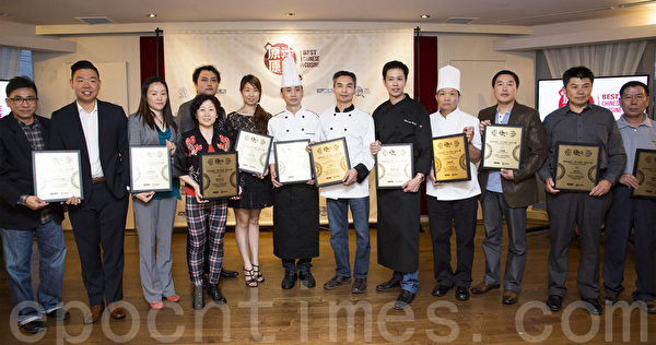 2014“原汁原味”中国菜多伦多厨技大赛颁奖晚宴，获奖餐馆齐聚一堂。（艾文／大纪元）