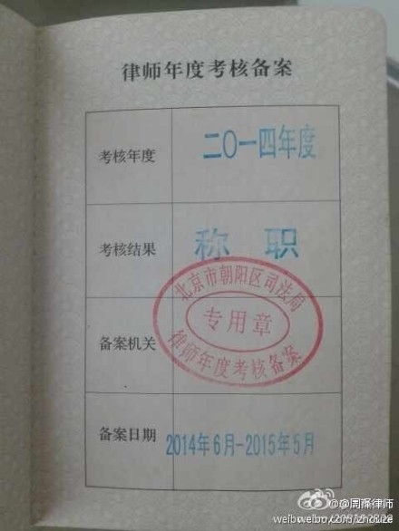 6月12日下午2點，在各方的壓力下，武漢市司法局已經通過了張科科律師證的年檢。（網絡圖片）