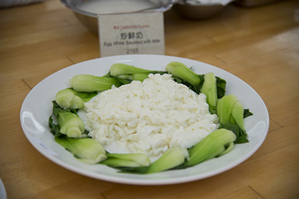 圖為中國菜廚技大賽決賽優勝獎得主歐超文的炒鮮奶。（戴兵／大紀元）