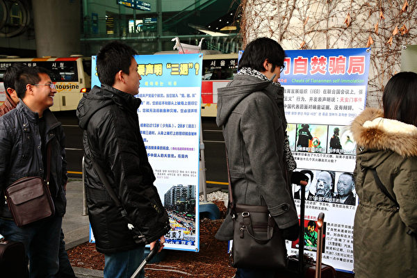 2011年12月12日，韩国仁川国际机场的“法轮功真相图片展”，每天吸引着熙熙攘攘的各国乘客。（全宇/大纪元）