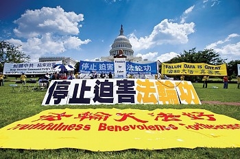 2013年7月18日，美国首都“解体中共 停止迫害法轮功”大集会。（摄影／戴兵）