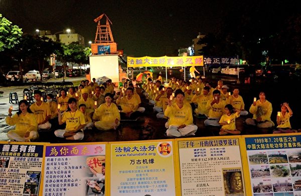 台东法轮功学员举行720烛光悼念会。（方惠萱／大纪元）