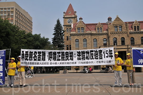 7月17日，加拿大卡尔加里法轮功学员在市政大楼前举行集会，纪念法轮功反迫害15周年。（吴伟林/大纪元）