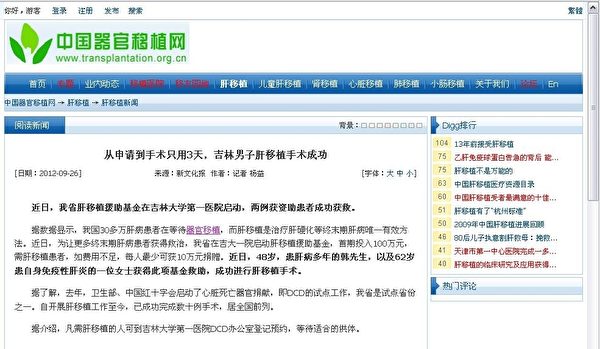 中國器官移植網網頁（網絡截圖）