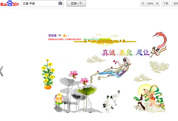 百度网页上出现法轮功学员及民众对法轮功创始人李洪志先生敬献的贺卡图片等。(百度网页撷图）
