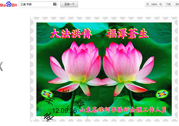 百度网页上出现法轮功学员及民众对法轮功创始人李洪志先生敬献的贺卡图片等。(百度网页撷图）