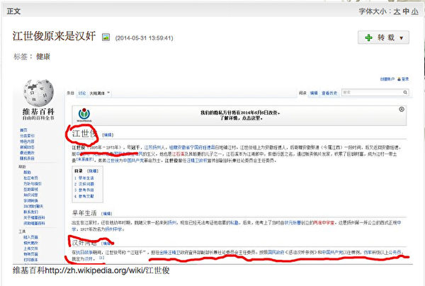 搜索百度显示，“江世俊 - 维基百科，自由的百科全书”，江世俊原来是汉奸。（网路截图）