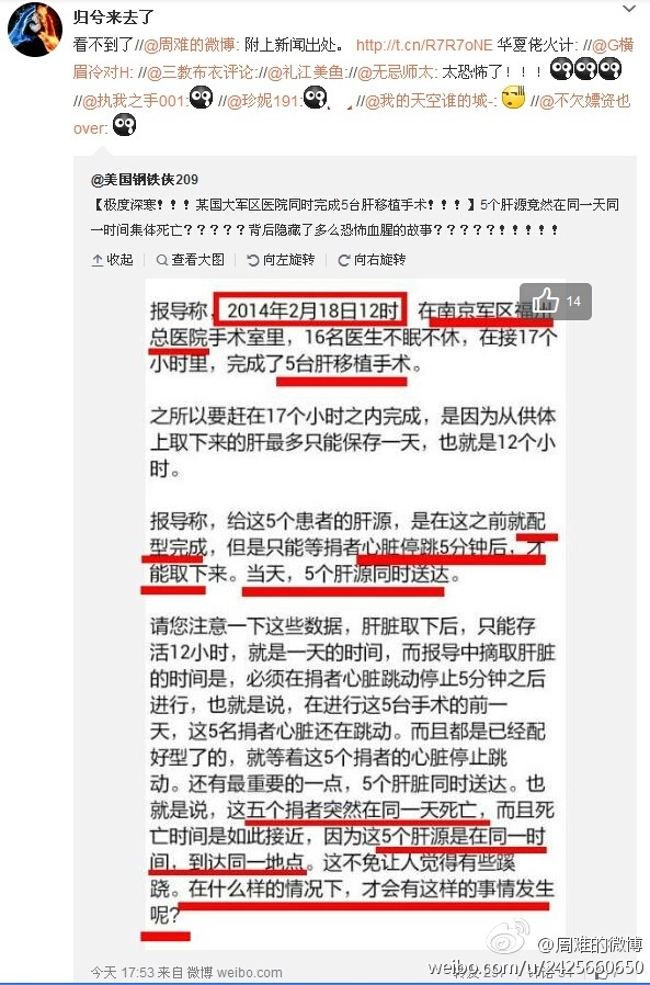 近日一則關於中共南京軍區福州總醫院的「牛人」團隊罕見創造了人體器官移植「奇蹟」的報導引起大陸網絡關注和熱議。（網絡圖片）