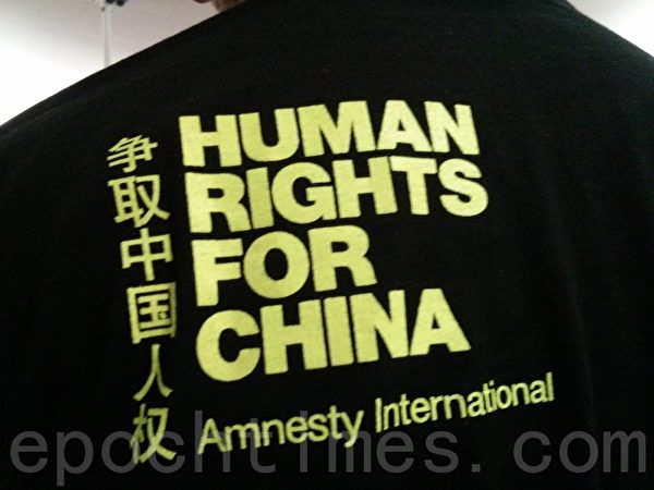 争取中国人权，成了国际人权组织的主要议题。（文华/大纪元）
