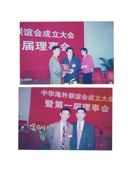 1997年陸東被時任中共統戰部長王兆國聘為中華海外聯誼會第一屆理事。（陸東本人提供）