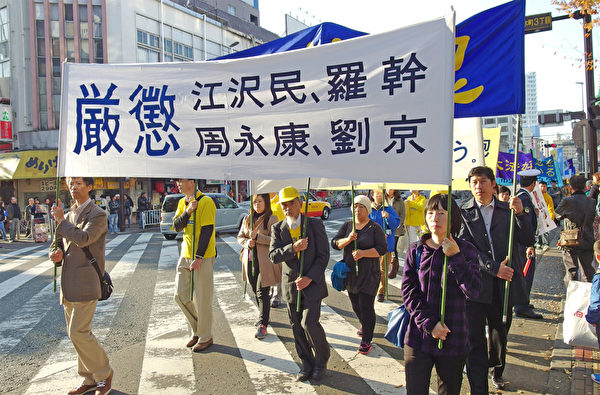 11月23日，來自日本各地的部份法輪功學員在橫濱市舉行紀念《九評》傳播10週年遊行，並呼籲共同制止中共迫害法輪功的罪行。（張本真/大紀元）