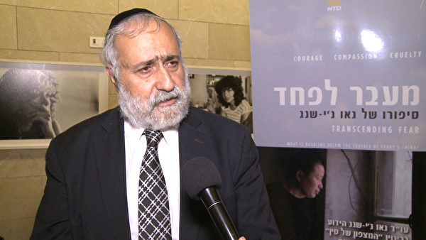 以色列國會議員，拉比尼辛茲夫（Rabbi Nissim Zeev）認為，所有大國都應該聯合起來共同制止在中國發生的暴力。（大紀元）