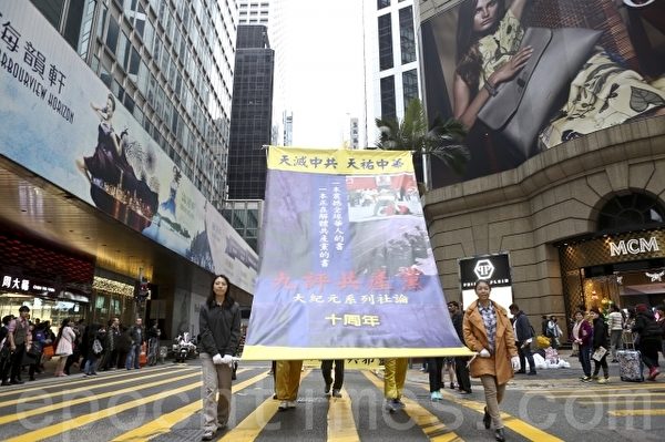 香港本月举行《九评共产党》发表十周年纪念活动，现场上百人集会游行，声援1亿8千多万人退出中共组织，吸引许多民众和陆客观看。（宋祥龙／大纪元）