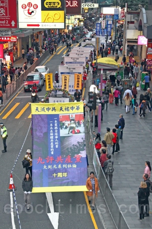 香港本月举行《九评共产党》发表十周年纪念活动，现场上百人集会游行，声援1亿8千多万人退出中共组织，吸引许多民众和陆客观看。（潘在殊／大纪元）
