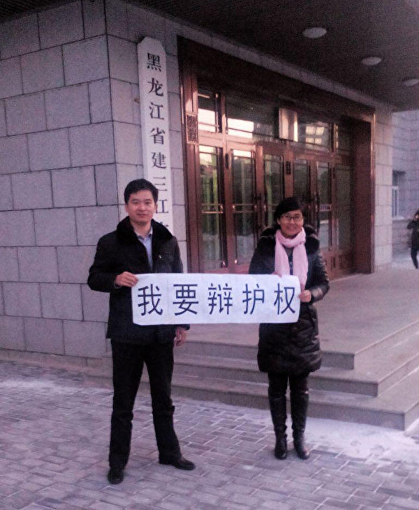 就建三江农垦法院违法一事，王宇律师与张维玉律师在法院、检察院门前打横幅抗议，要求维护律师辩护权。（大纪元资料室）