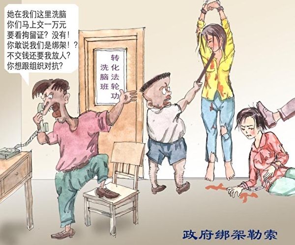 中共“610”洗脑班迫害法轮功学员。（大纪元资料图片）