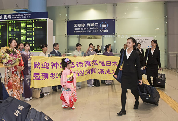 圓滿結束了在台灣從南到北一個多月巡演的神韻紐約藝術團4月13日抵達日本關西機場。（牛彬／大紀元）