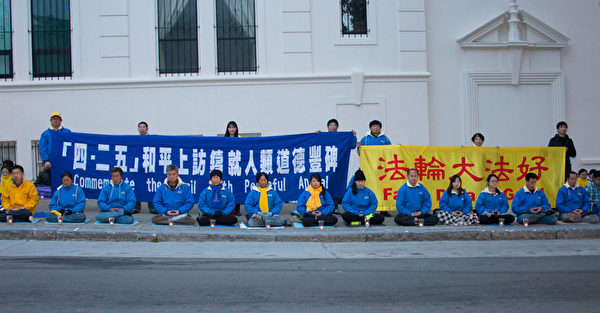 舊金山法輪功學員在中使館前舉行「紀念4.25和平上訪16周年」的活動。(周容/大紀元)