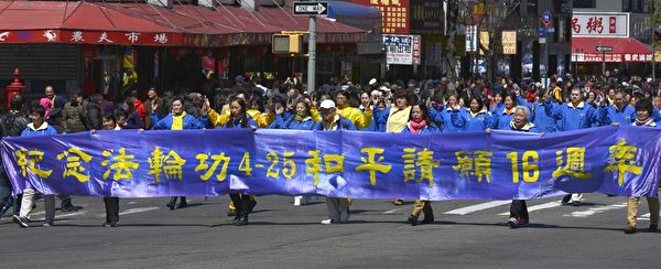 4月25日，大紐約地區的法輪功學員在紐約市皇后區法拉盛舉行盛大的游行和集會，紀念1999年4月25日万名法輪功學員到北京和平上訪十六周年。(Andy Chan/大紀元)