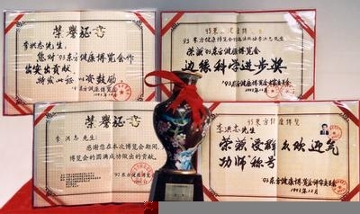 1993年東方健康博覽會授予李洪志先生的證書（明慧網）
