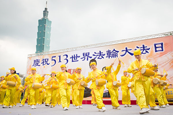 台北部分法轮大法学员约千余位，5月3日在国父纪念馆前广场举办“庆祝513世界法轮大法日”活动。图为法轮大法学员组成的腰鼓队进行表演。（陈柏州/大纪元）
