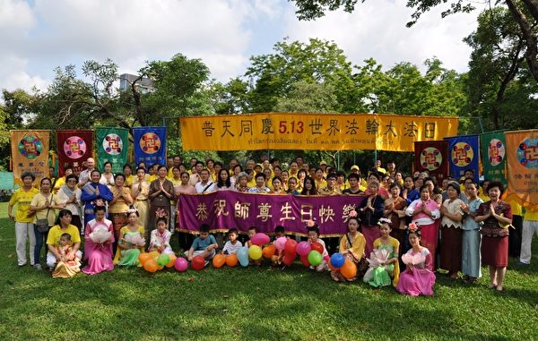 二零一五年五月十日，部分泰國法輪功學員在曼谷是樂園慶祝世界法輪大法日，恭祝李洪志師父生日快樂。（大紀元）