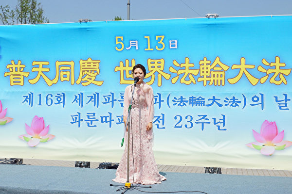 2015年5月10日，韓國慶祝第16屆「5.13世界法輪大法日」及法輪大法洪傳23週年。圖為歌手獻唱祝賀。（金國煥/大紀元）   