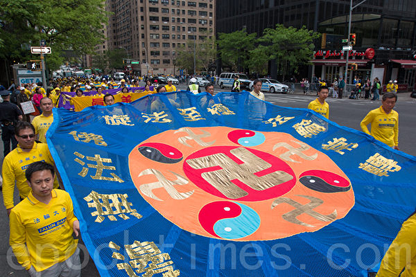2015年5月15日，8千多法轮功学员在纽约举行游行，声援2亿中国人三退。图为游行第一方阵“法轮大法好”。（马有志／大纪元）