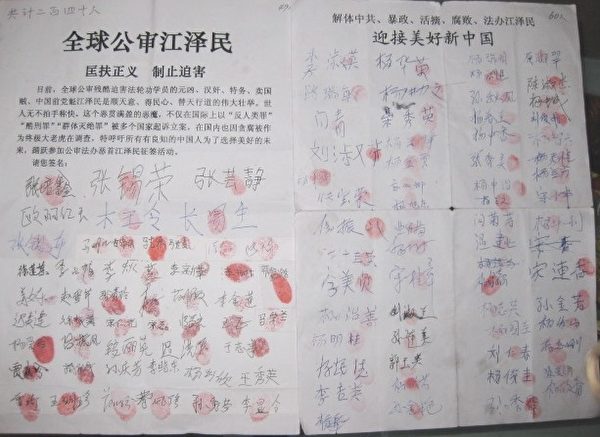 近日，山東法輪功學員徵集的支持「公審江澤民」居民的按紅手簽名。（明慧網）