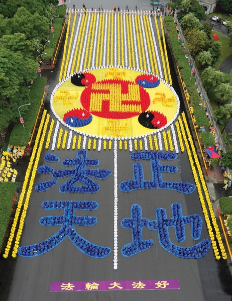 2012年11月17日，五千名台湾法轮功学员不畏寒风细雨，在总统府前的广场上，排出“法正天地”及法轮功的标志法轮图形，场面宏伟殊胜。（明慧网）