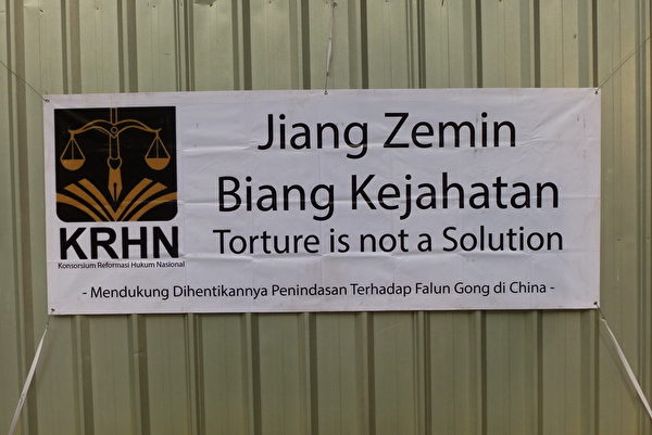 人權組織KRHN送來橫幅「江澤民是首惡」。（明慧網）