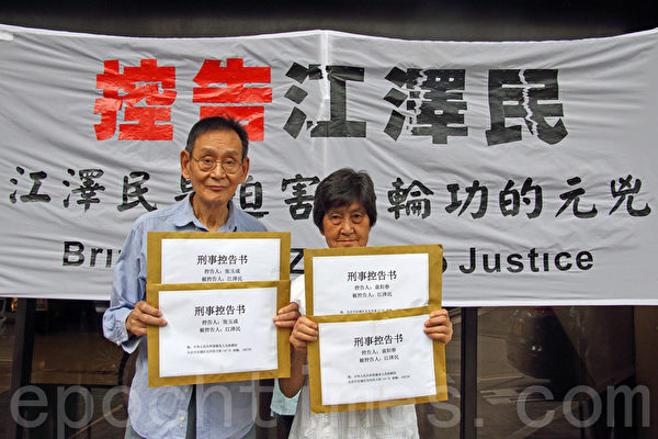 75岁的袁阳春（右）与丈夫张玉成（左）一起控告江泽民。袁阳春说自镇压后，自己被非法抓捕、拘禁、关押过5次。她说控告江泽民是要将他的罪行曝光于天下。（林怡／大纪元）