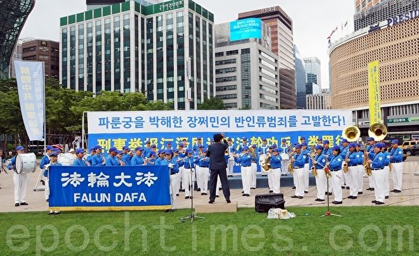 7月20日，韩国法轮功学员在首尔广场举行7.20十六周年反迫害活动。图为天国乐团在表演。（金国焕/大纪元）