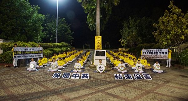 7月19日七二零前夕，法轮功学员在巴生人民公园举办烛光追悼会，悼念在中国大陆被中共迫害致死的法轮功学员。（高菲/大纪元）