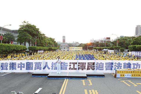 7月18日晚，台灣五千名法輪功學員聚集在台北總統府前廣場的凱達格蘭大道集會，聲援在中國和全球興起的訴江大潮。（明慧網）