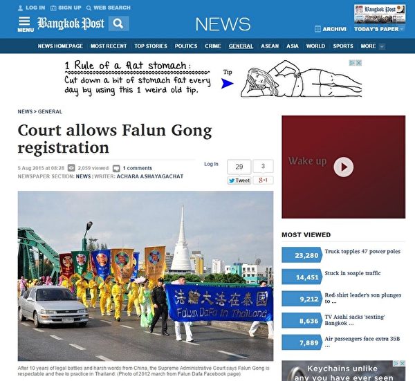8月4日，泰国最高法院裁定，法轮功学员申请注册“法轮大法学会”受法律及《宪法》保障。当地历史最久的著名英文日报《曼谷邮报》（BangkokPost）对此进行了报导。（网页截图）