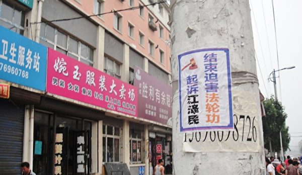 辽宁西部某市多处可见“法轮大法好”条幅和诉江标语。2015年8月10日明慧网发表。（明慧网）
