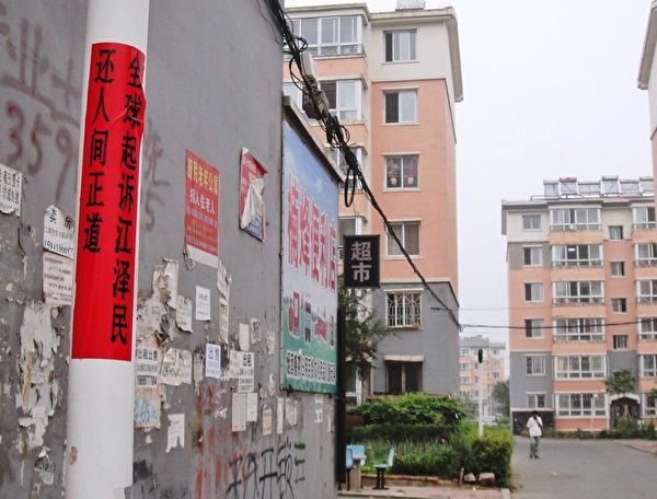遼寧西部某市多處可見「法輪大法好」條幅和訴江標語。2015年8月10日明慧网发表。（明慧網）