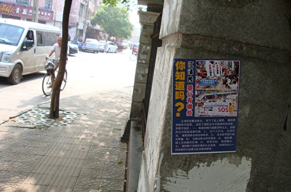 江西南昌市街头多处出现“诉江”不干胶。2015年8月10日明慧网发表。（明慧网）