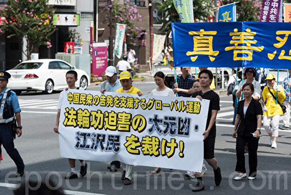 8月16日，日本的部分法轮功学员在东京举行游行，声援在全世界展开的控告迫害元凶江泽民的“控江大潮”。（游沛然/大纪元）
