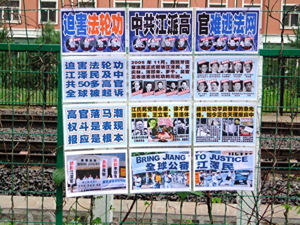 黑龙江鸡西反迫害真相展板图片。2015年8月10日明慧网发表。（明慧网）