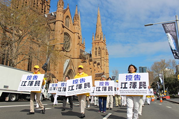 2015年9月4日澳大利亞法會期間，全澳部分法輪輪功學員舉行聲援訴江集會遊行。（駱亞/大紀元）