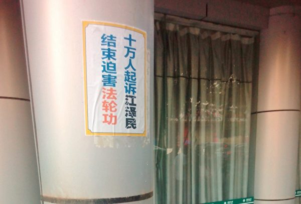 湖北省咸寧市溫泉地區出現訴江標語。明慧網九月十四日報導。（明慧網）