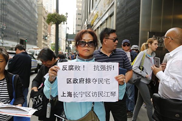 2015年9月26日，大量大陸各地流亡海外的維權人士聚集在習近平下榻的華爾道夫酒店附近的街道上進行抗議。（施萍／大紀元）