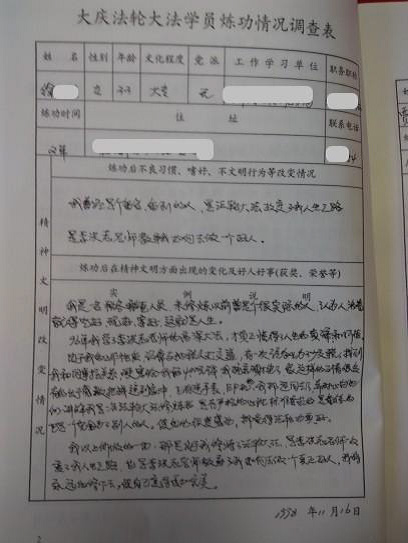 1998年大庆市法轮大法学员精神文明状况调查（案例二）（明慧网）