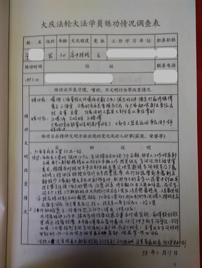 1998年大庆市法轮大法学员精神文明状况调查（案例五）（明慧网）