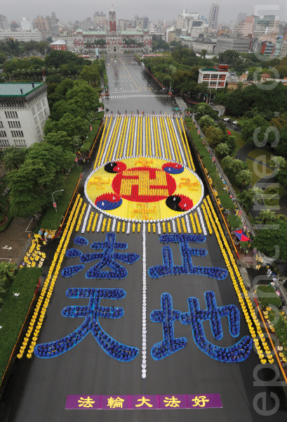 六千名台灣法輪功學員不畏寒天細雨，17日在總統府前的廣場，排出「法正天地」及法輪功的標誌法輪圖形，場面壯觀。（李丹尼／大紀元）

