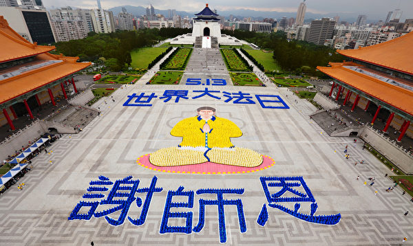 2014年4月26日，來自亞太地區多個國家的部分法輪功學員約六千人在臺北中正紀念堂排出「世界大法日 謝師恩」圖形。（李丹尼／大紀元）